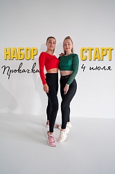 СТАРТ ФИТНЕСС ПРОКАЧКИ 4 ИЮЛЯ
