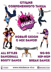 Новый сезон 2014-2015 в Студии Современного Танца "Mix Dance" открыт!)