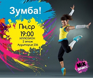 ZUMBA! Новое направление!