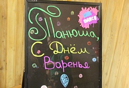 День Рождения преподавателя