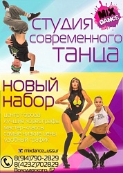 Уссурийск! Новый набор)Учись у лучших