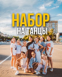 ОБЪЯВЛЯЕМ БОЛЬШОЙ НАБОР НА ЛЕТНИЙ СЕЗОН