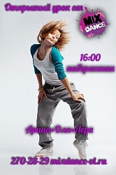 Открытый урок на набережной! 16 июня в 16:00!