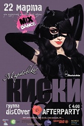 День Рождения Студии MIX DANCE 22 Марта В Matrёshka Bar!!!