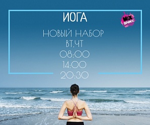 Набор на йогу!