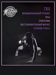 Extreme Fitness, TRX - новый набор! Первое занятие БЕСПЛАТНО