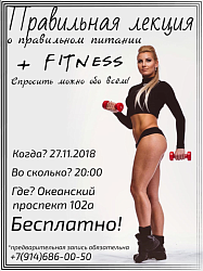 Лекция о правильном питании