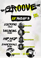 Groove состоится уже 15 января! 