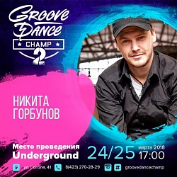 Groove Dance Champ совсем близко. Судья - Никита Горбунов!