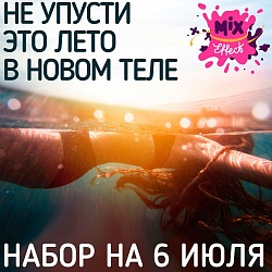 Новый набор на 6 июля!