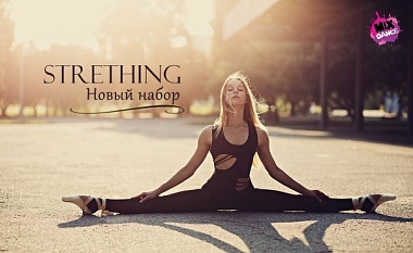 Набор на Stretching!