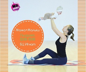 Набор на программу "Мама+Малыш"